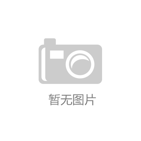 极悦娱乐公司最新招聘信息：科学配齐校园体育装备：培养全面发展