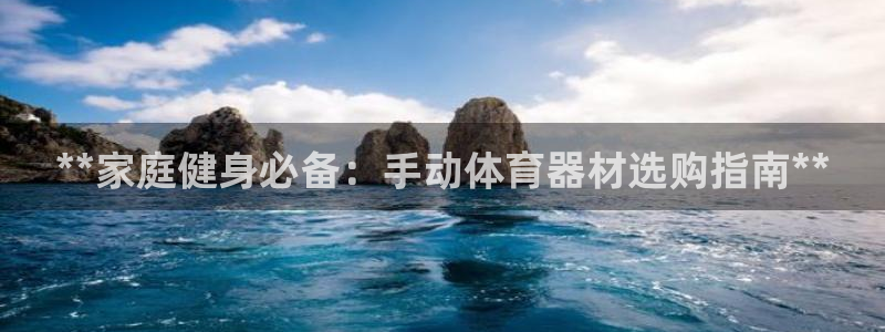 极悦平台登录最新版本更新内容：**家庭健身必备：手动