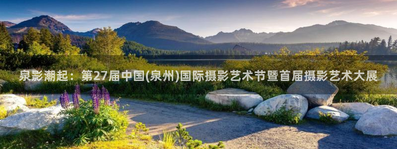 天龙影院：泉影潮起：第27届中国(泉州)国际摄影艺术节暨首届摄影艺术大展